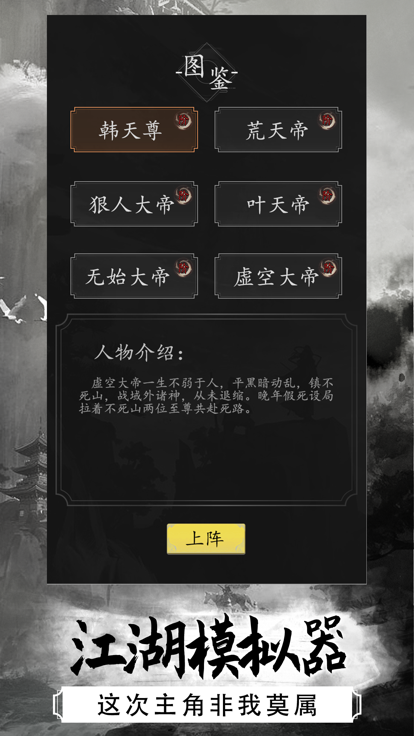 江湖模拟器无限元宝版图2