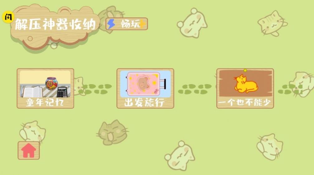 解压收纳神器游戏安卓最新版图3
