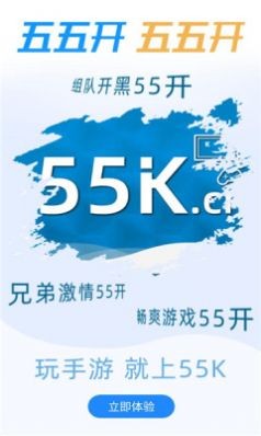 55k盒子App安卓版图1