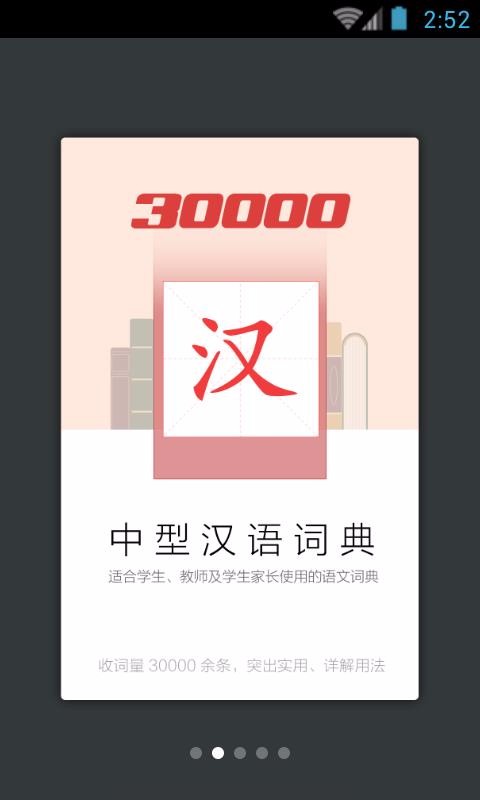 30000词现代汉语词典图1