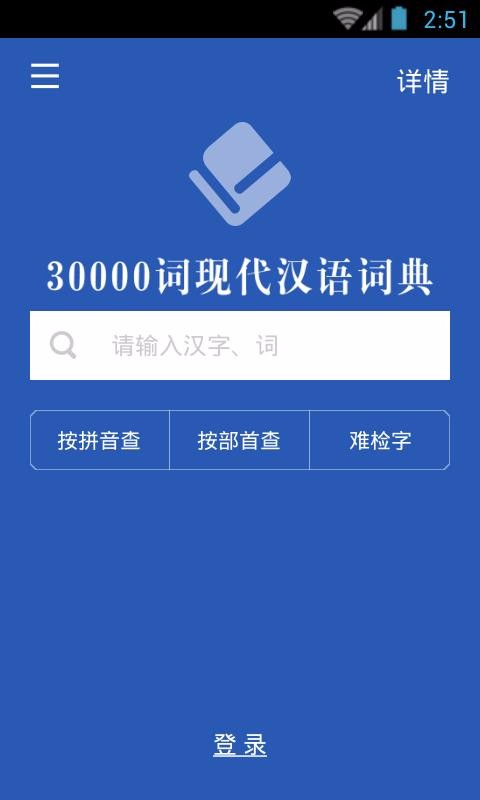 30000词现代汉语词典图2