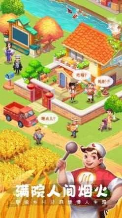 农场小筑无限金币钻石版图1