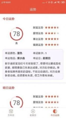 飞听万年历图2