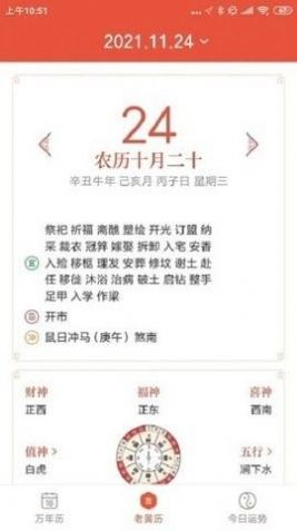 飞听万年历图3
