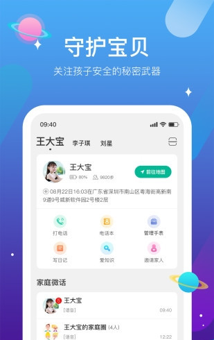 迪沃守护软件最新版截图3