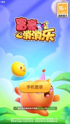 富豪消消乐最新版图4