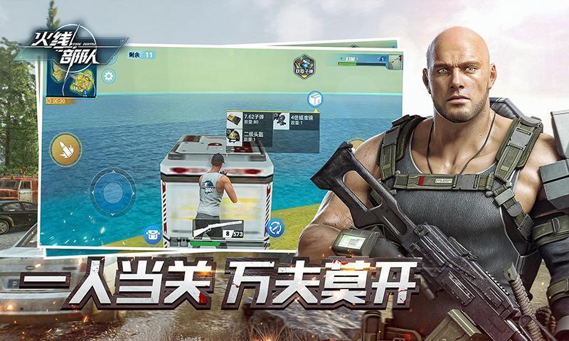 火线部队图3