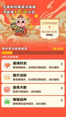 欢喜养猪场官方版图1