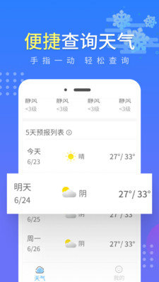 流云气象预报截图3