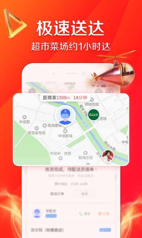 京东到家图1