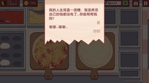 可口的比萨无限金币无限钻石