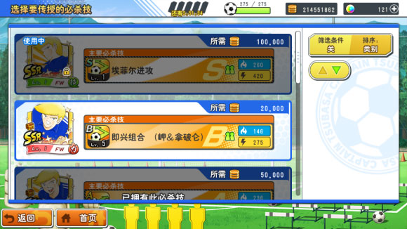 队长小翼：最强十一人无限梦球版