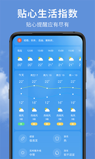 精准实时天气预报免费版图2