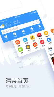 搜狗浏览器极速版图1