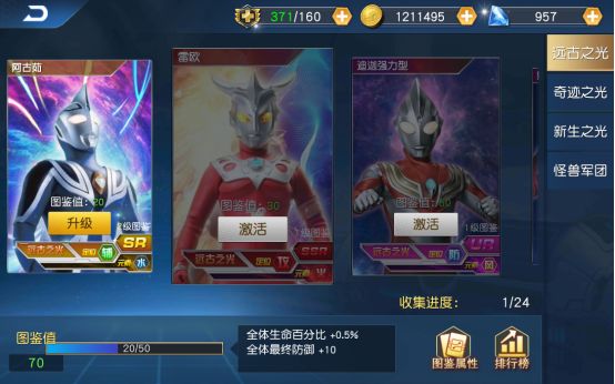 奥特曼王者传奇内购版无限充值