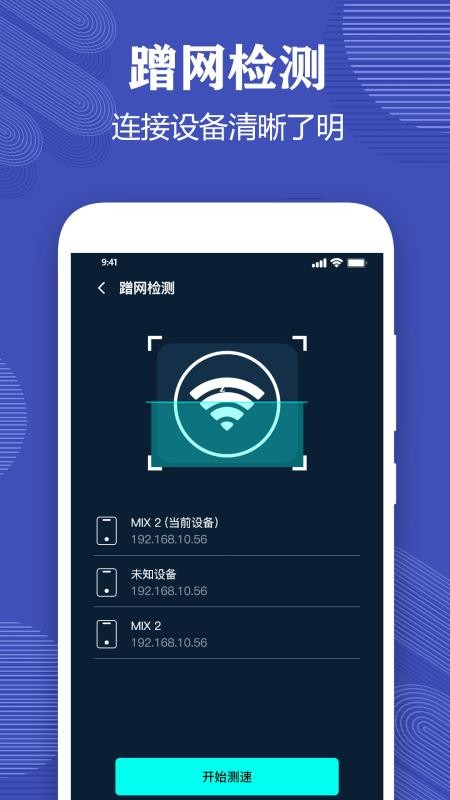 测网速专家截图2