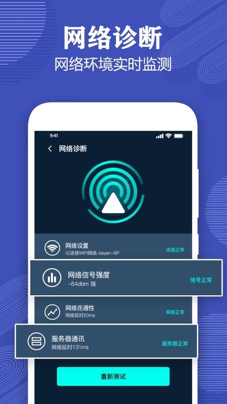 测网速专家截图4