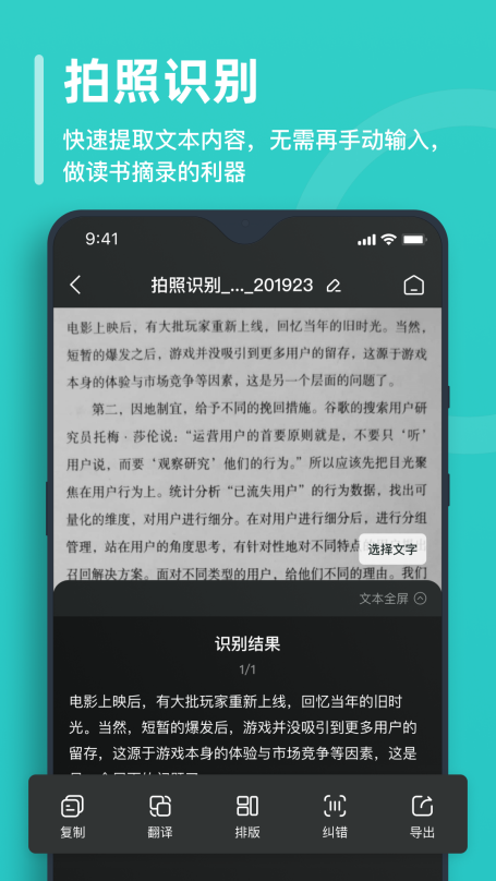 万能文字识别截图2