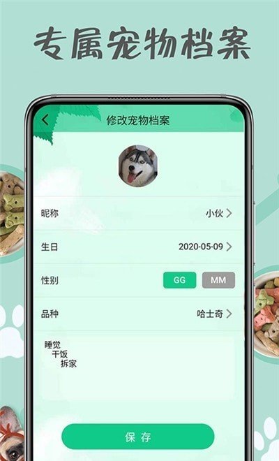 小狗交流器截图1