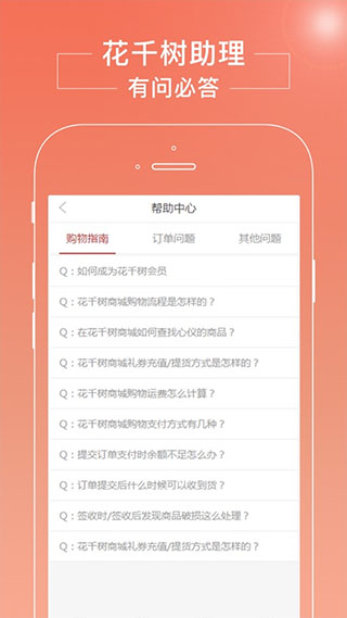 花千树商城截图2