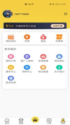 无忧车管家截图1