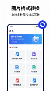 迅捷图片转换器图3