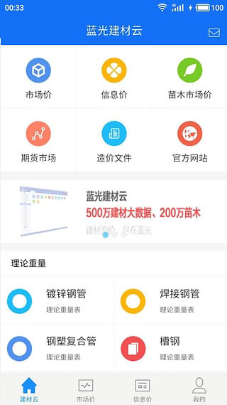 蓝光建材云截图3