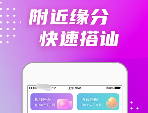 交友app排行榜前十名 交友软件有哪些