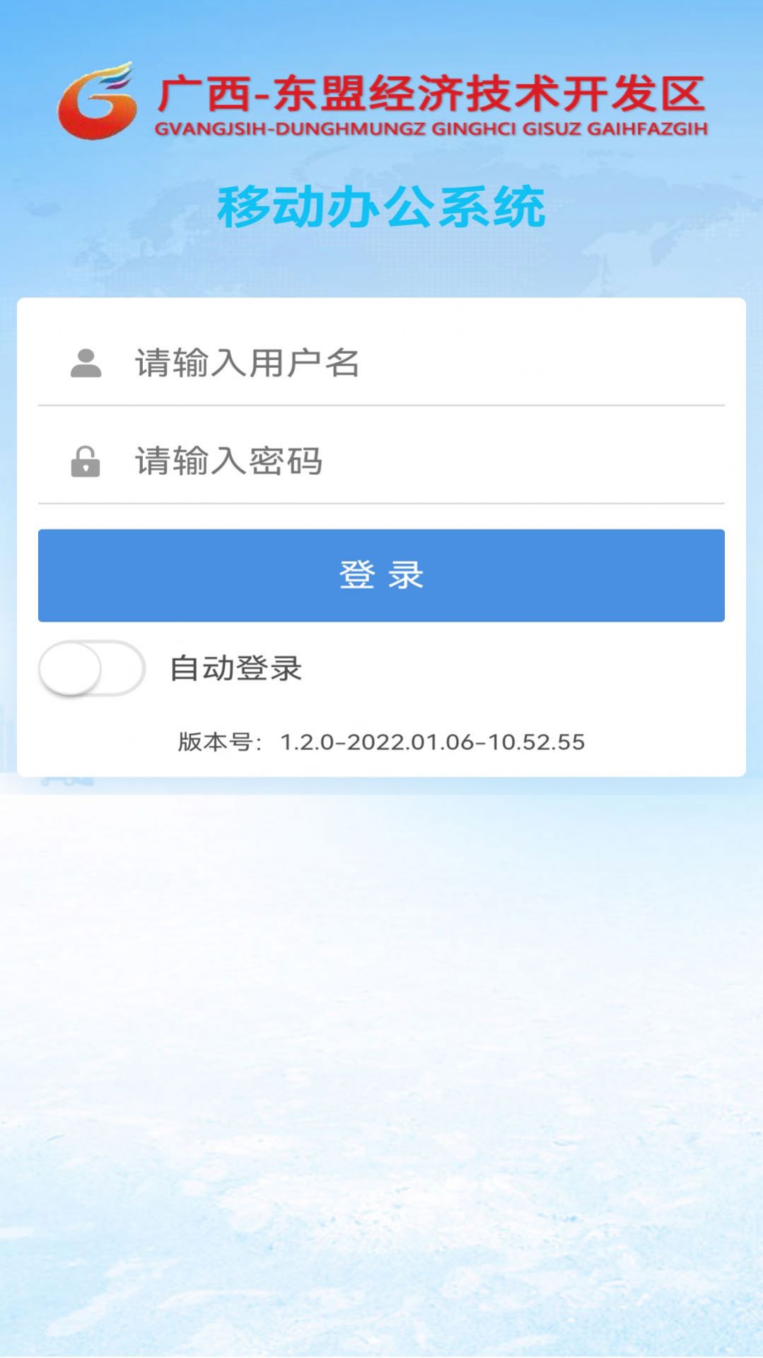 东盟经开区协同办公app官方版