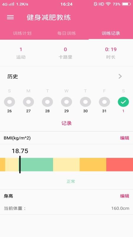 健身减肥教练app截图3