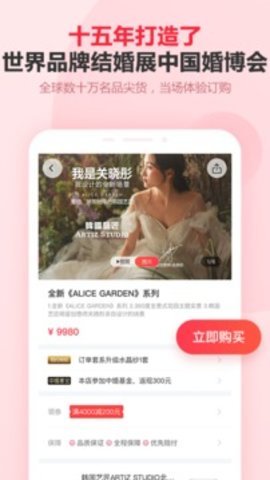 中国婚博会app(改名婚芭莎app)