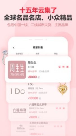 中国婚博会app(改名婚芭莎app)