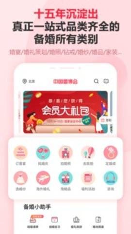 中国婚博会app(改名婚芭莎app)截图2