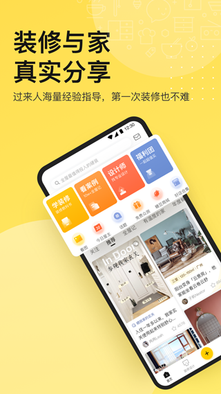 一兜糖家居app