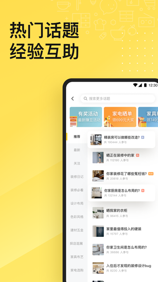 一兜糖家居app截图2