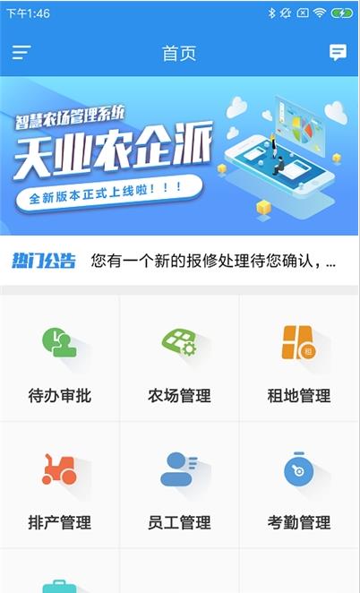 天业农企派截图2