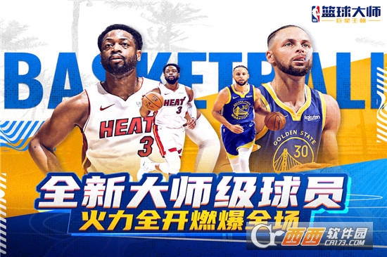 NBA篮球大师官网版