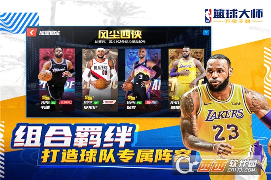 NBA篮球大师官网版截图2