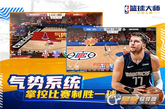 NBA篮球大师官网版截图3