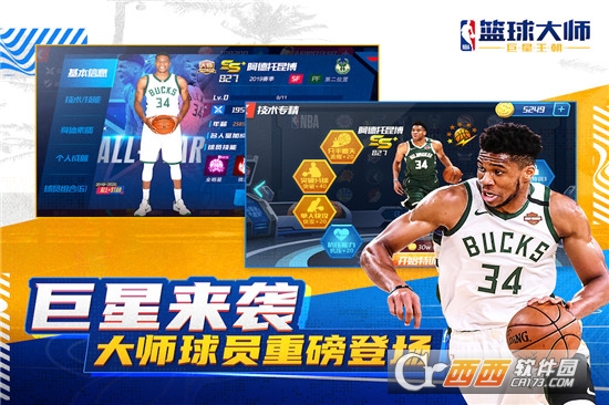 NBA篮球大师官网版截图4