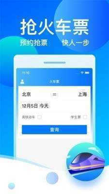 客运帮极速版截图2