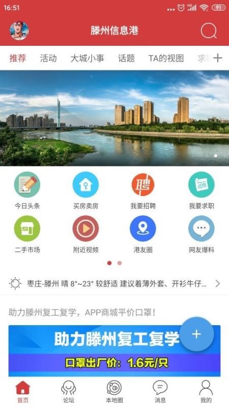 滕州信息港截图3