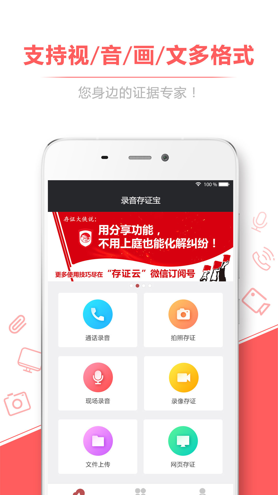 录音存证宝app截图2