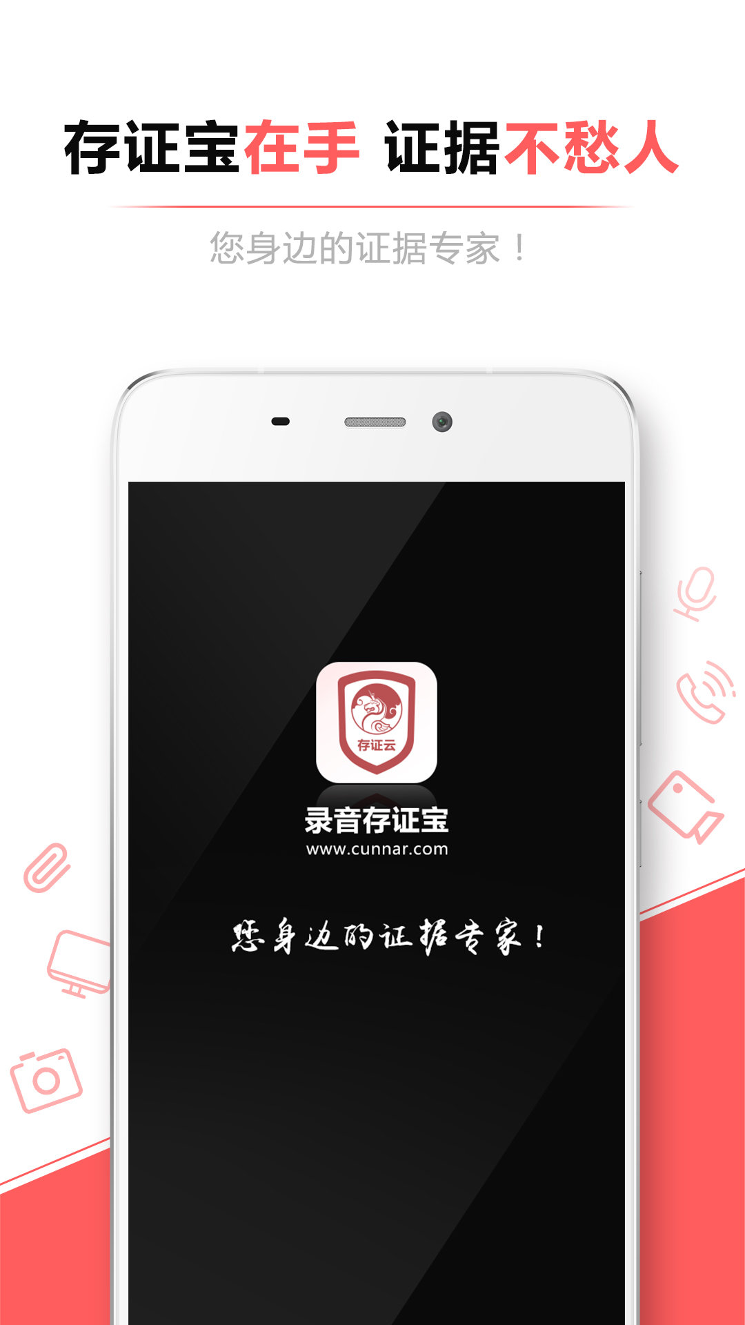 录音存证宝app截图4