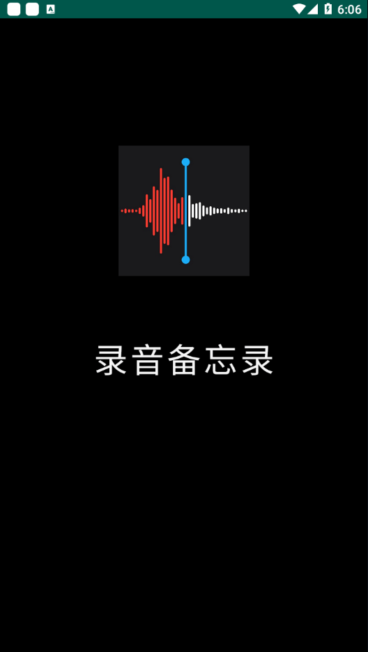 小猴录音备忘录截图2