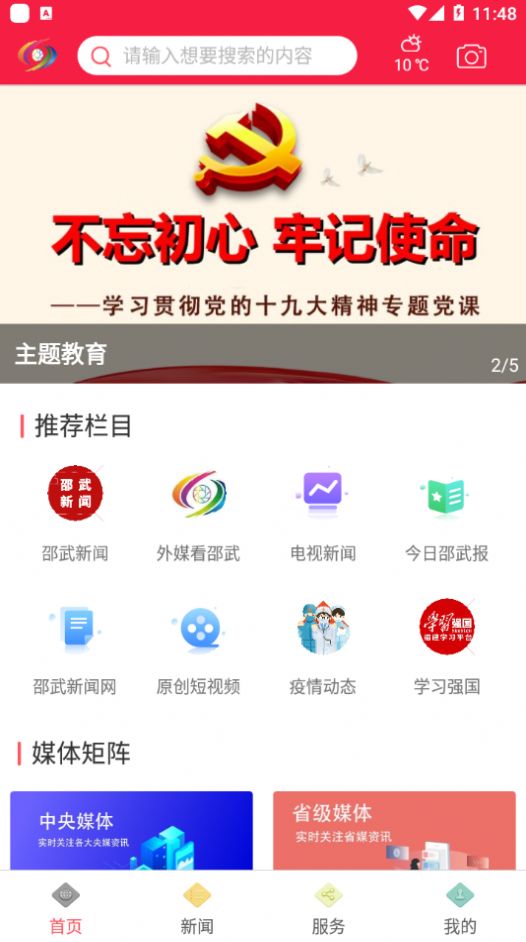 邵武发布手机版截图2