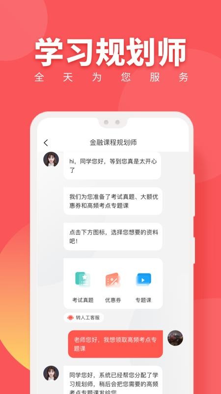 税务师随身学