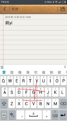 流行输入法截图2