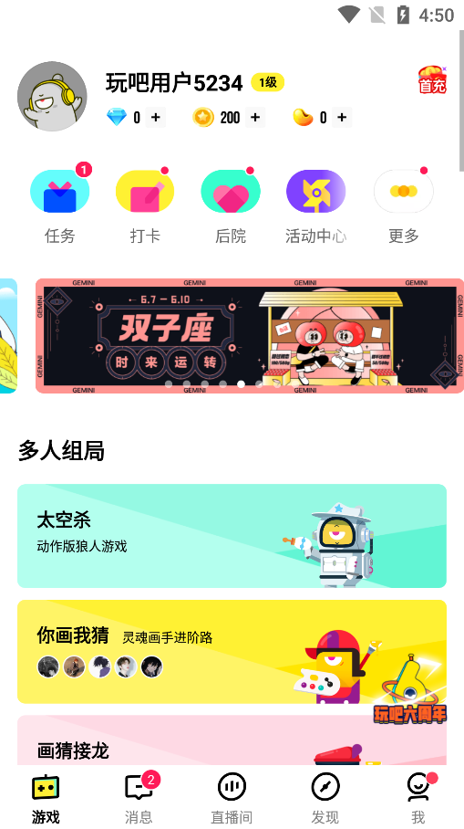 玩吧app2022版本截图3