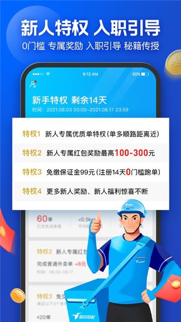 饿了么骑士版图1